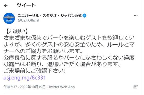 ツイッター 露出|「過度な露出はお断り」 USJがTwitterで呼び掛け 女性インスタ。